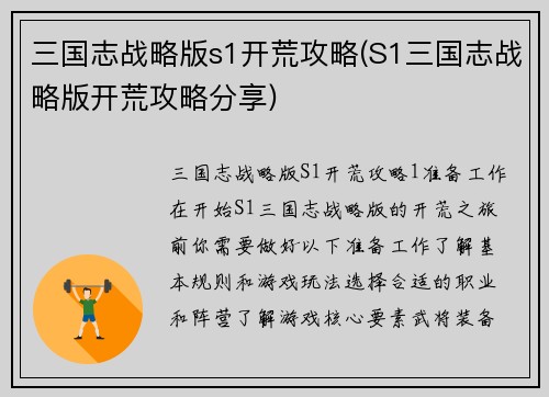 三国志战略版s1开荒攻略(S1三国志战略版开荒攻略分享)